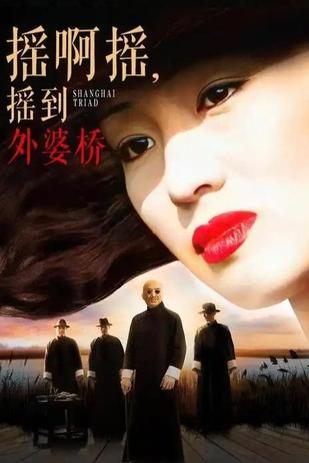 《摇啊摇，摇到外婆桥》